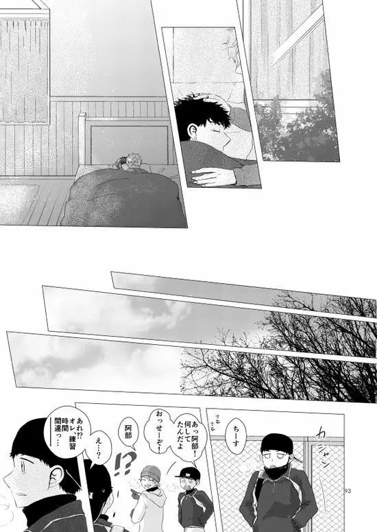 背番号のないエース - page94