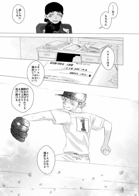 背番号のないエース - page98