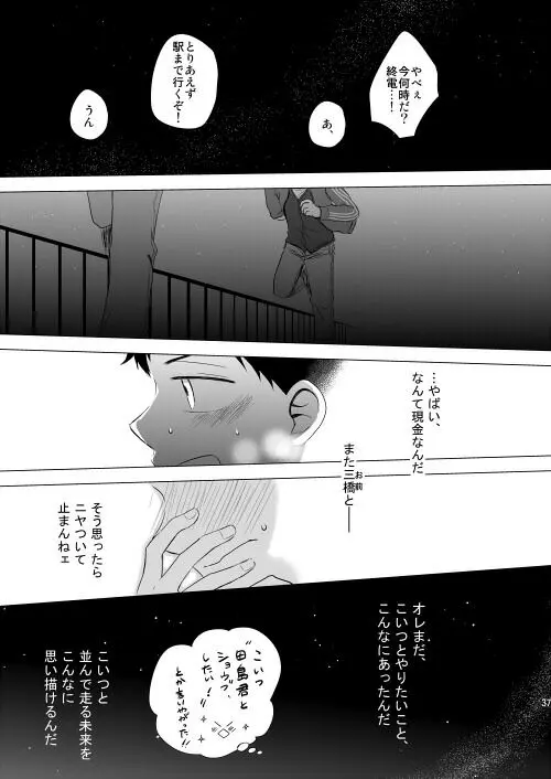 星空が映る海 - page41