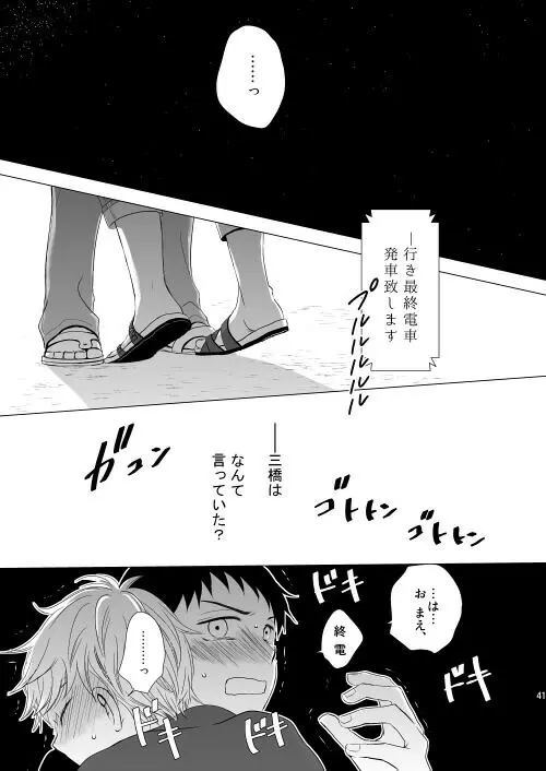 星空が映る海 - page46