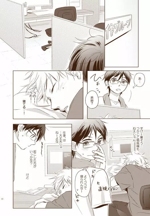 残業しようよ！ - page10