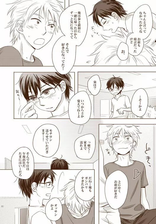 残業しようよ！ - page22