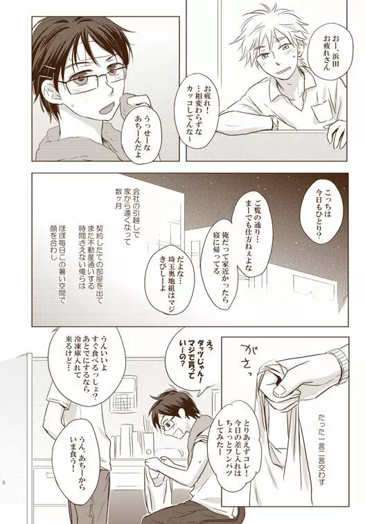 残業しようよ！ - page6