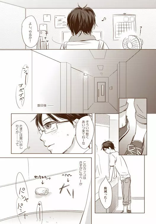 残業しようよ！ - page9