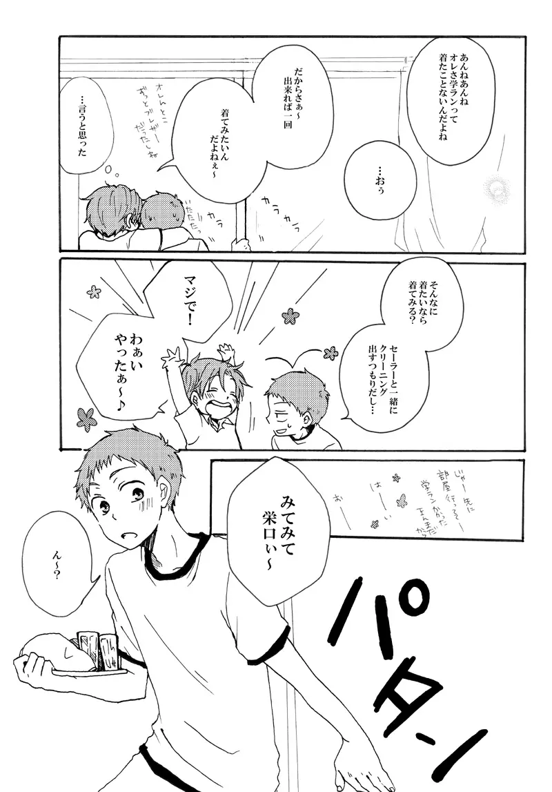 セーラー服を脱がさないで - page4