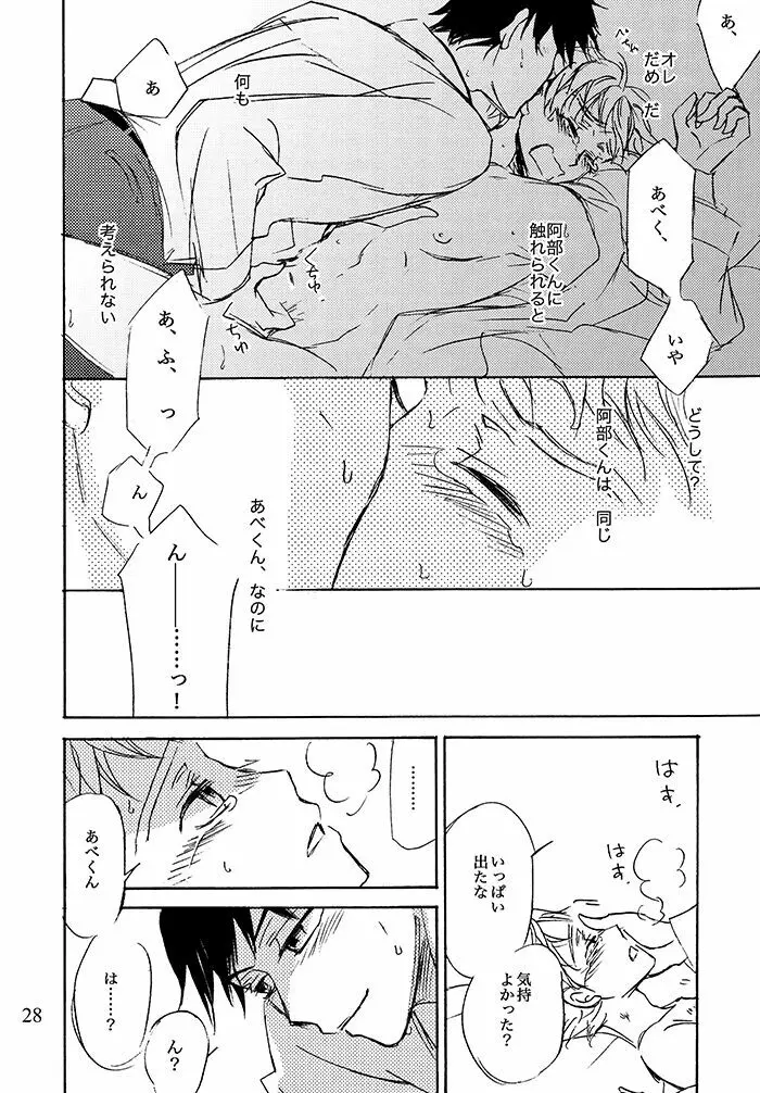 君に、ふれていたい - page29