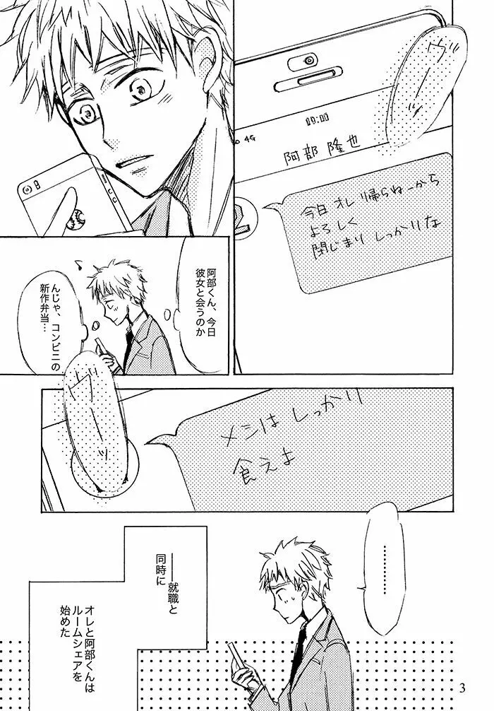 君に、ふれていたい - page4