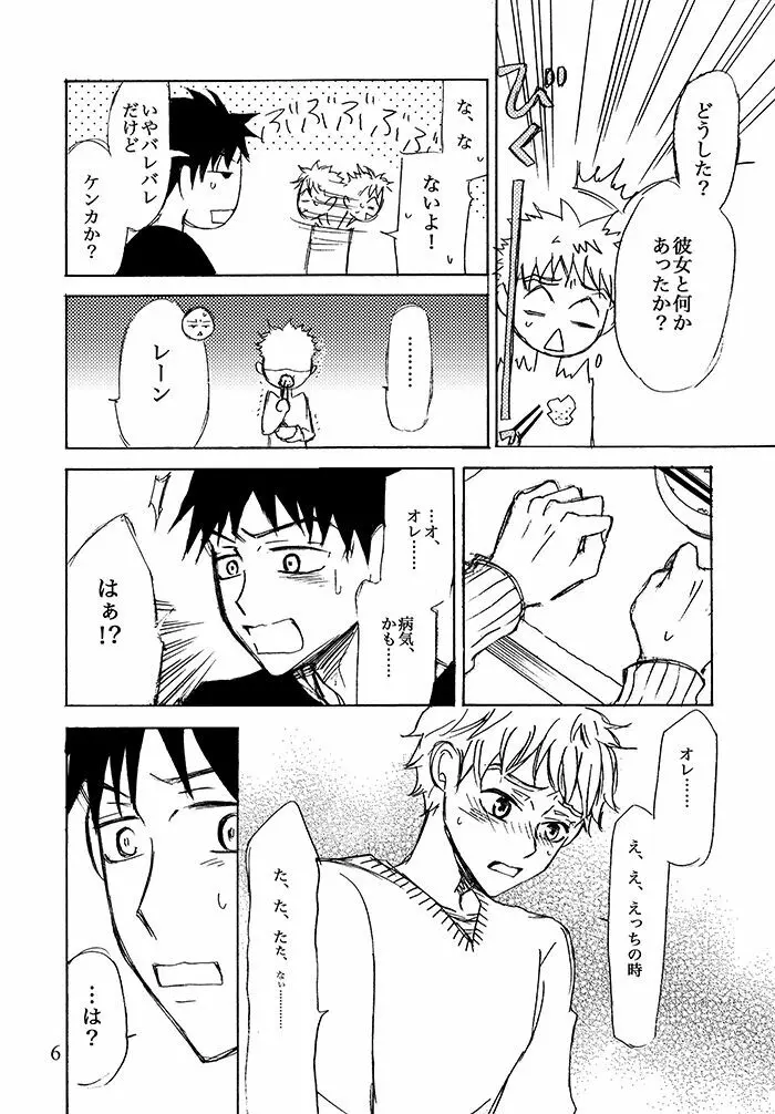 君に、ふれていたい - page7