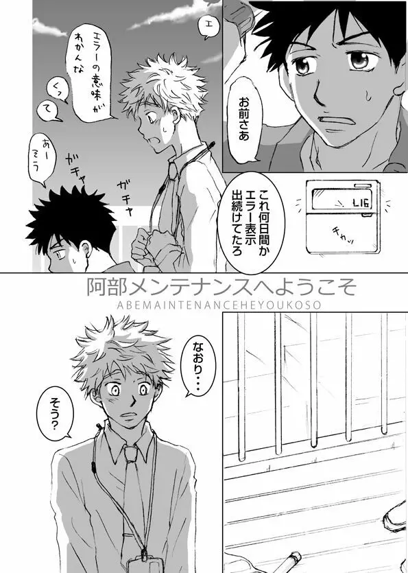 阿部メンテナンスへようこそ - page2