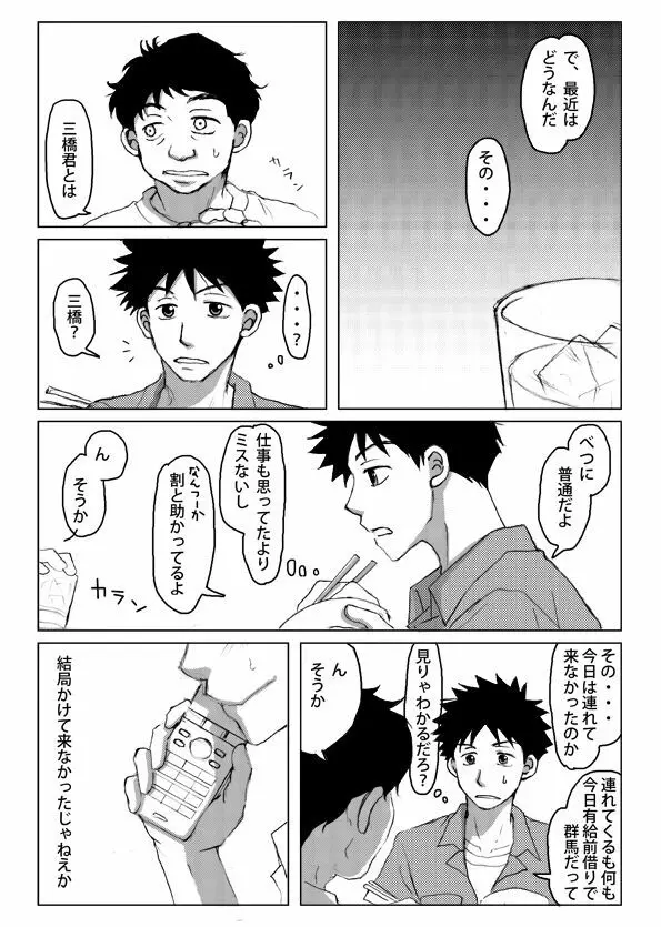 阿部メンテナンスへようこそ - page20