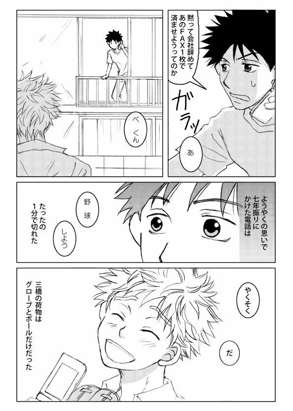 阿部メンテナンスへようこそ - page21