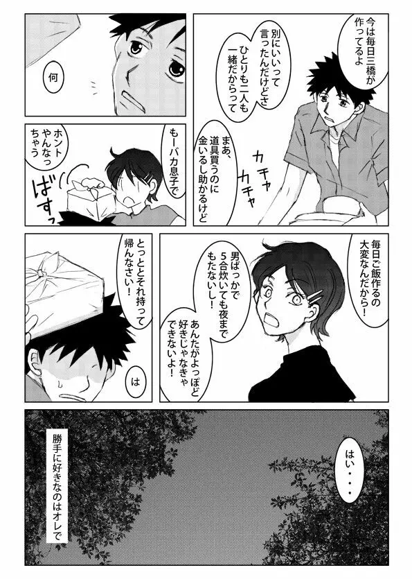 阿部メンテナンスへようこそ - page23