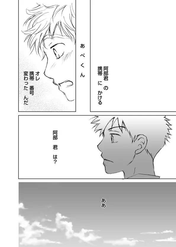 阿部メンテナンスへようこそ - page4