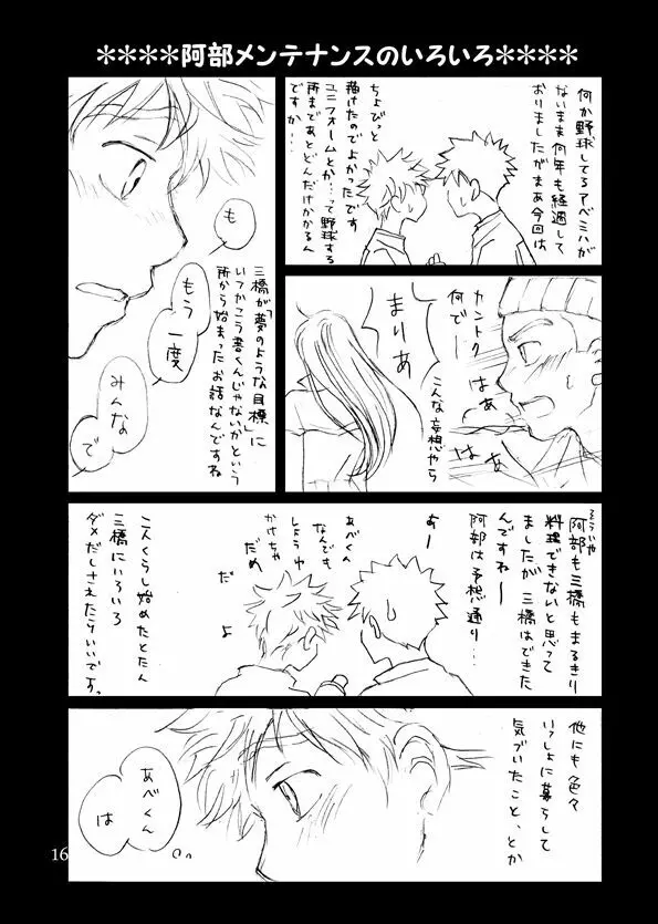 阿部メンテナンスへようこそ - page8