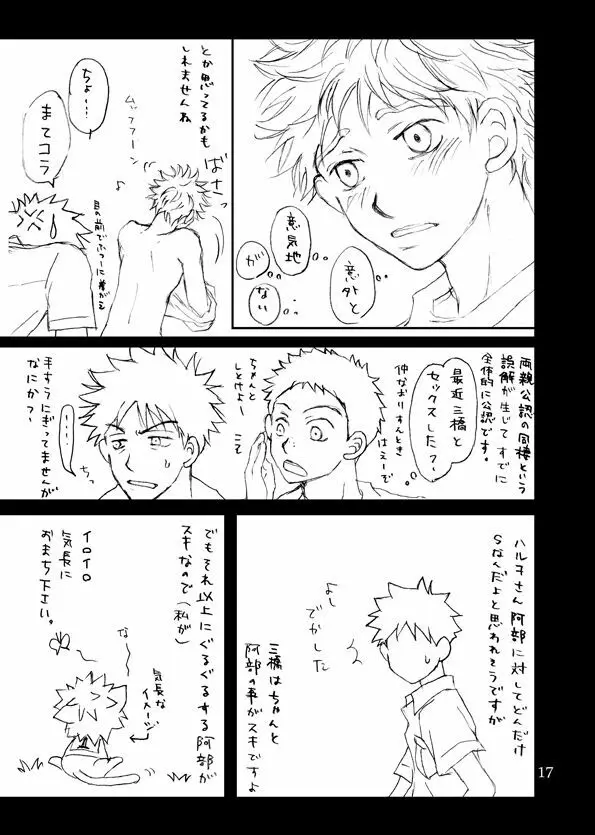 阿部メンテナンスへようこそ - page9