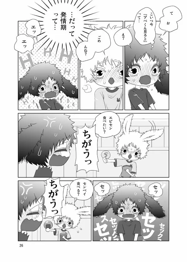 うさぎのほん - page25