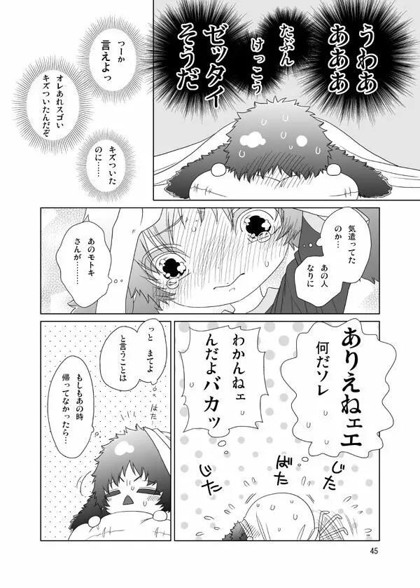 うさぎのほん - page43