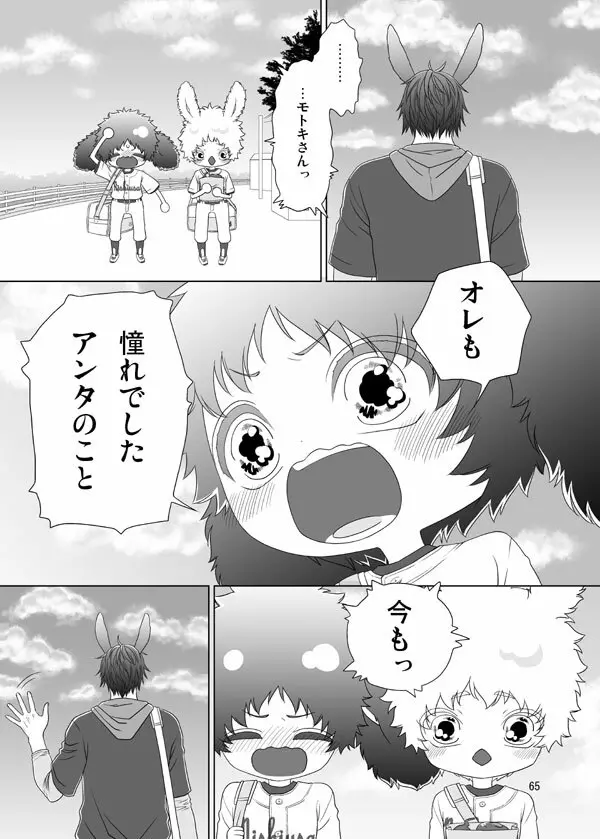 うさぎのほん - page62