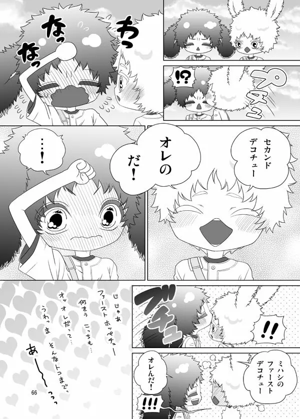 うさぎのほん - page63