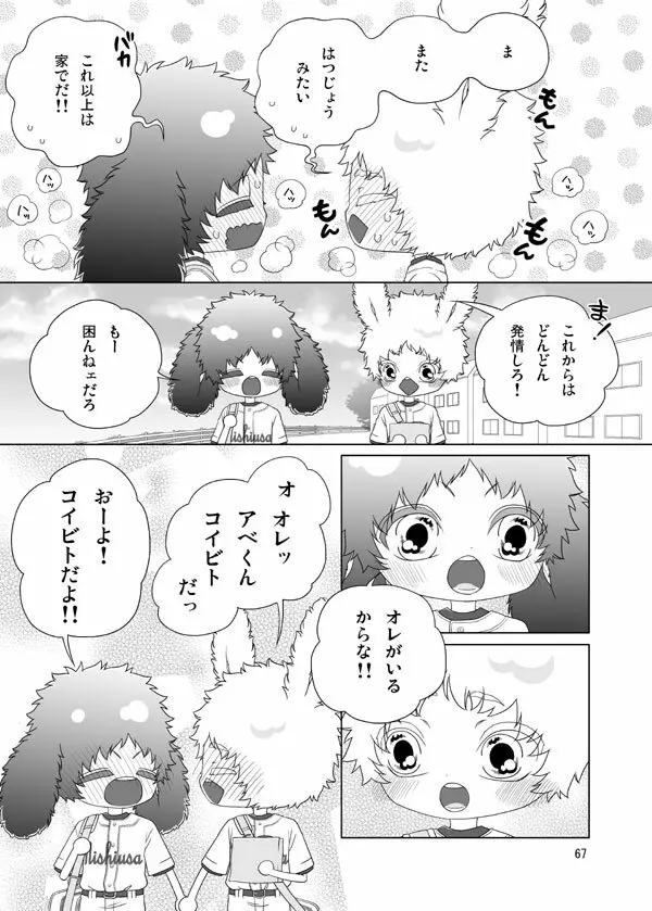 うさぎのほん - page64