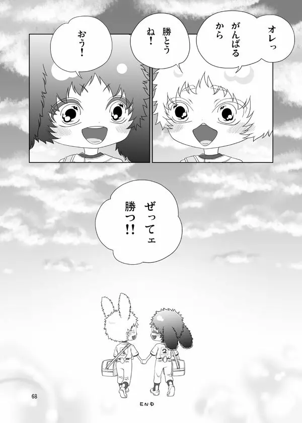 うさぎのほん - page65