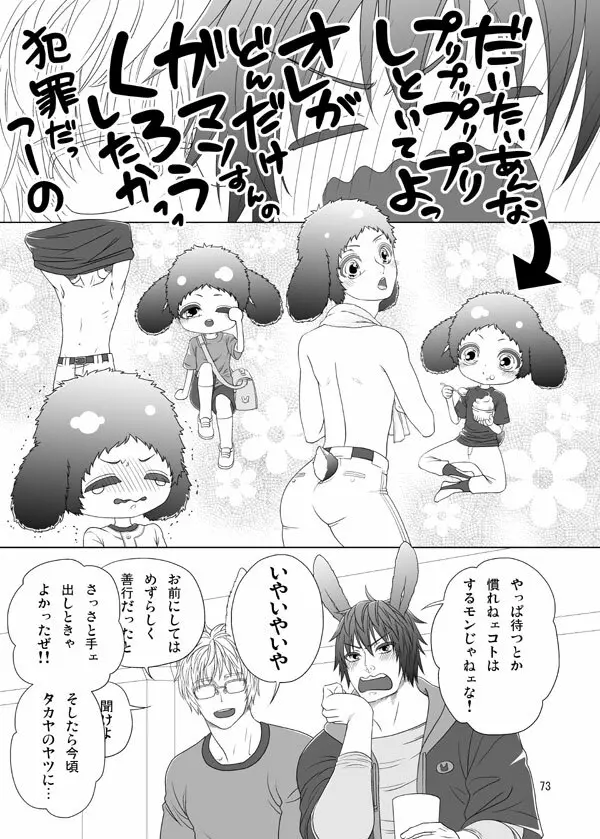 うさぎのほん - page69