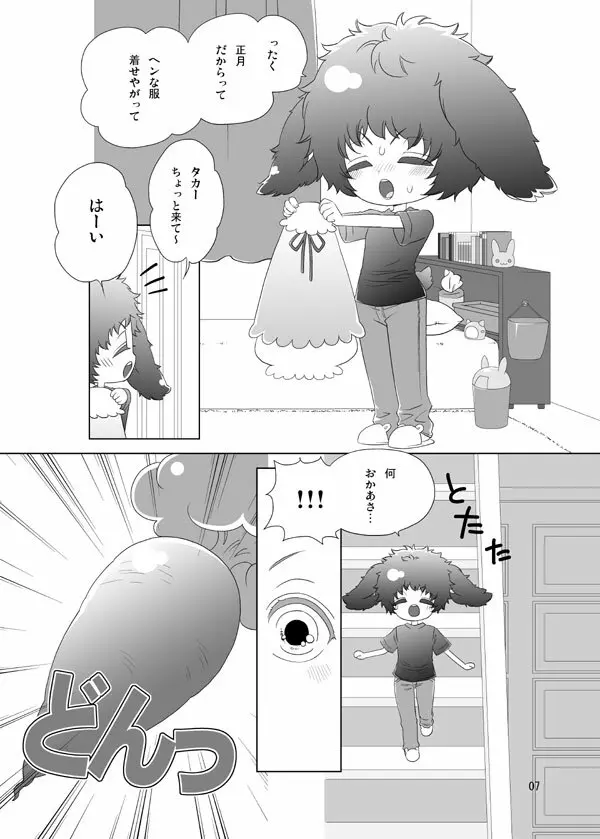 うさぎのほん - page7