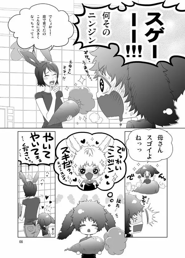 うさぎのほん - page8