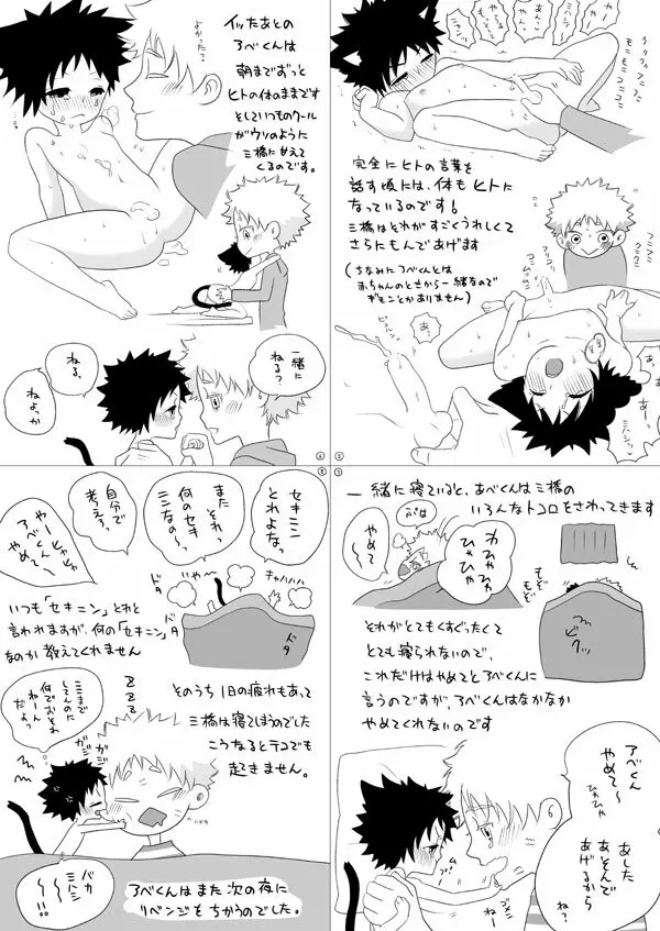 三橋さんちのアベネコくん - page3