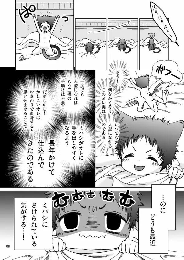 三橋さんちのアベネコくん - page7