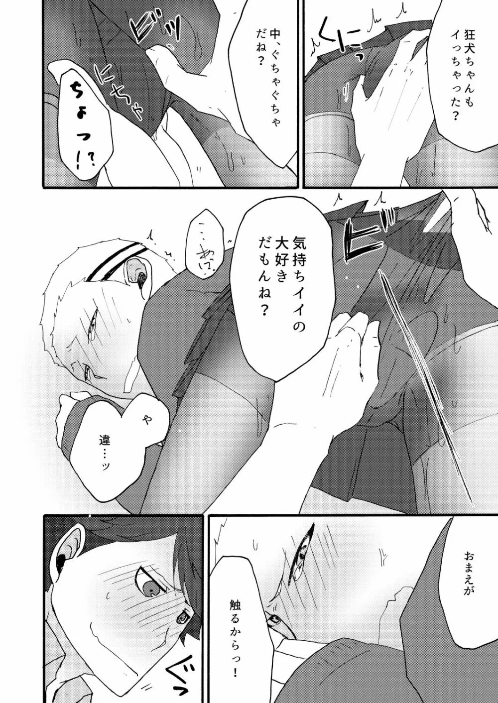 及川さんはヤキモチなんてやかない - page11