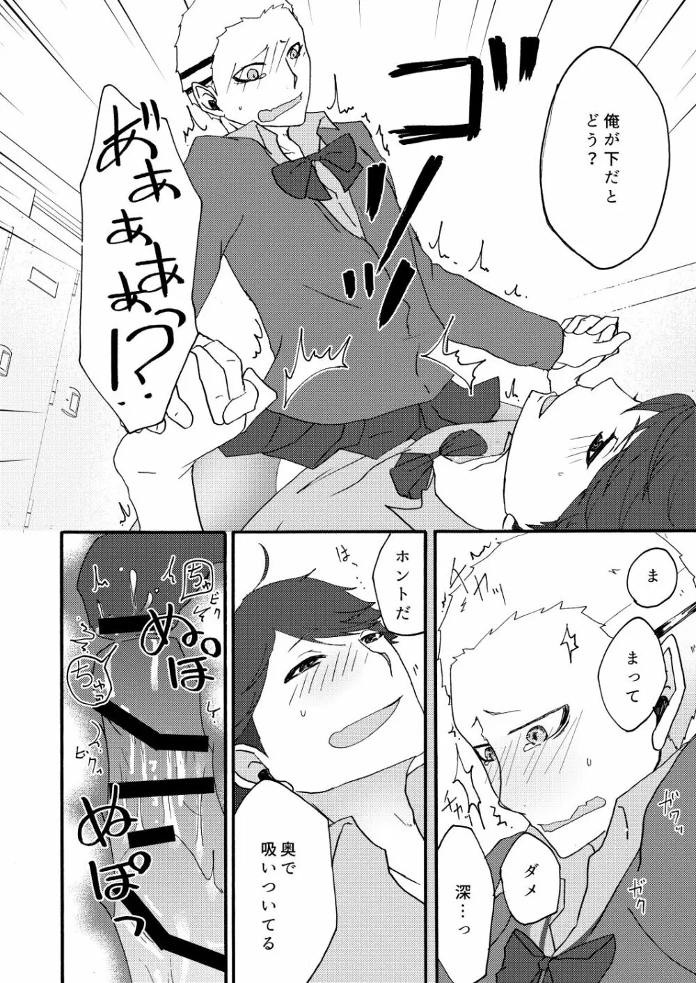 及川さんはヤキモチなんてやかない - page15