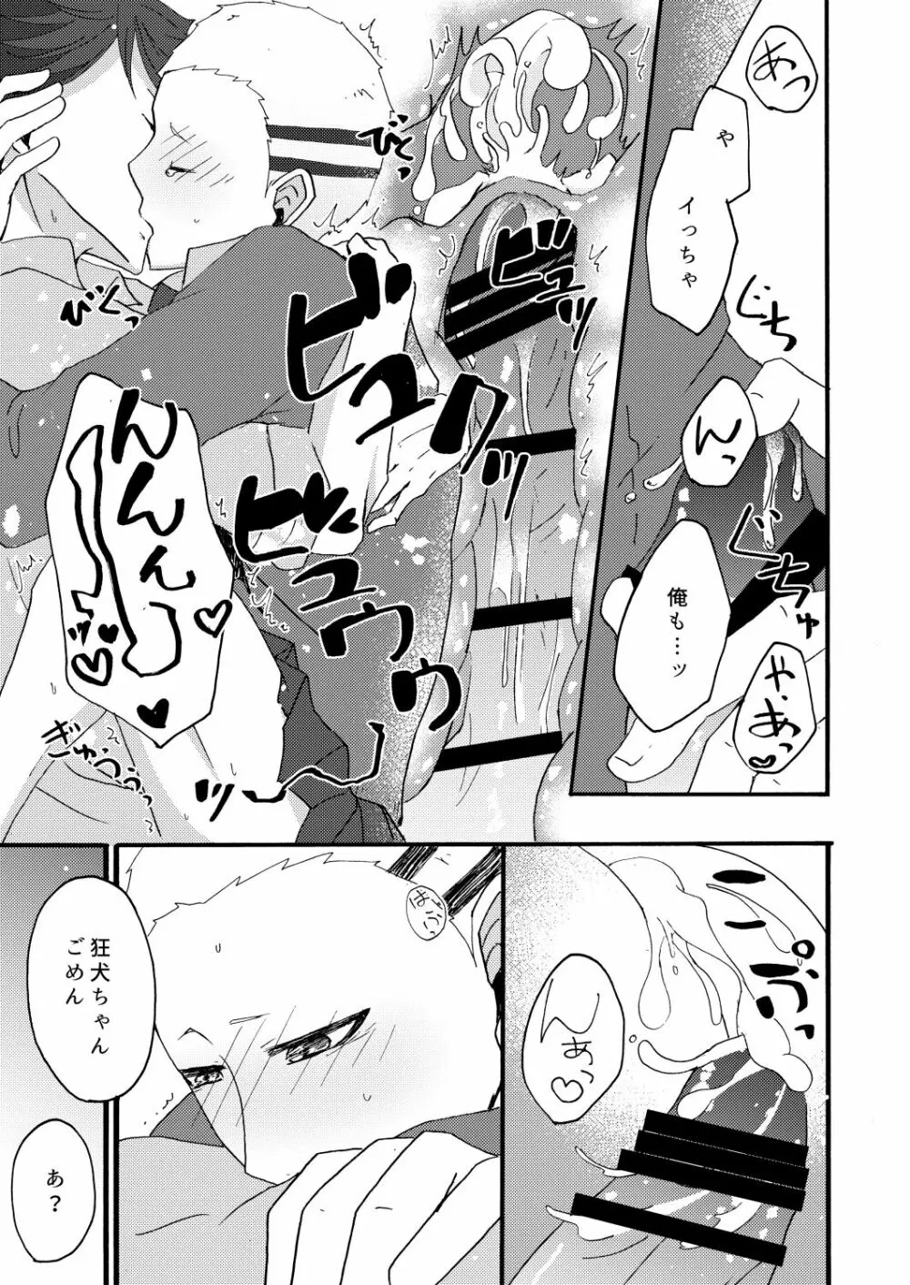 及川さんはヤキモチなんてやかない - page18