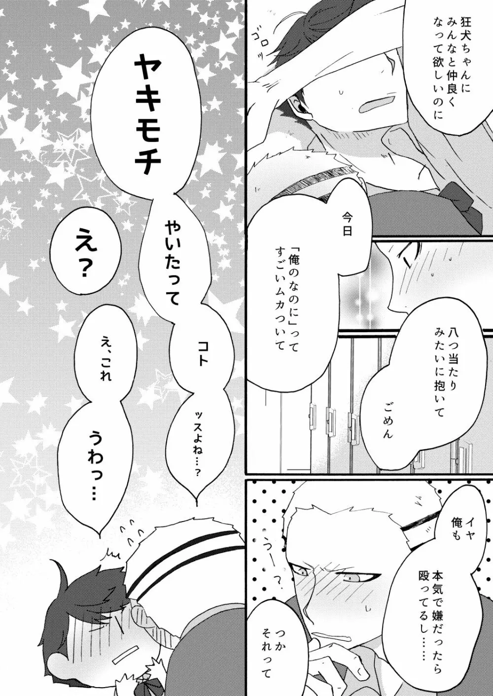 及川さんはヤキモチなんてやかない - page19