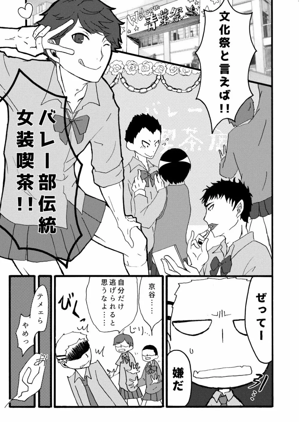 及川さんはヤキモチなんてやかない - page2