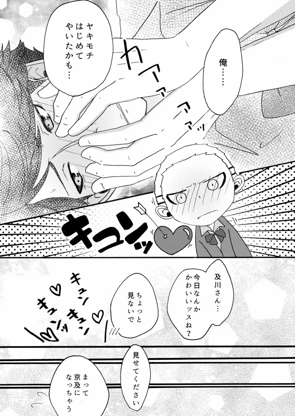 及川さんはヤキモチなんてやかない - page20