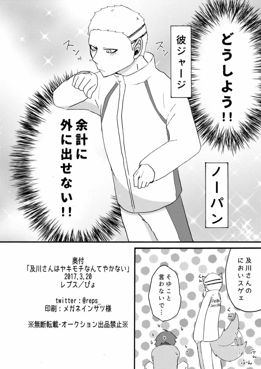 及川さんはヤキモチなんてやかない - page21