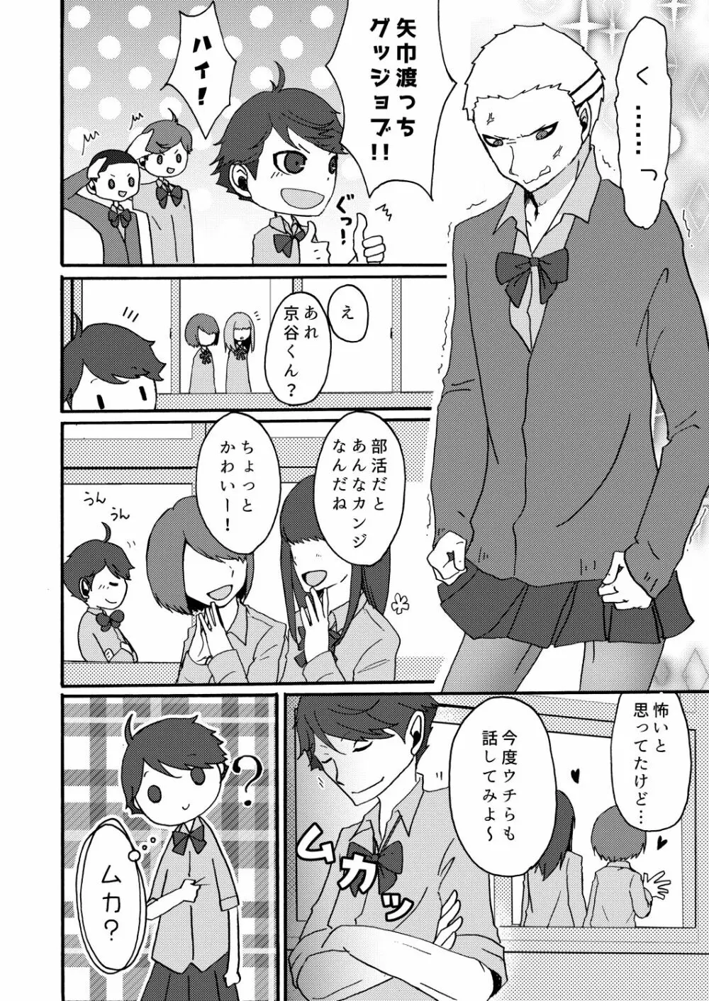 及川さんはヤキモチなんてやかない - page3