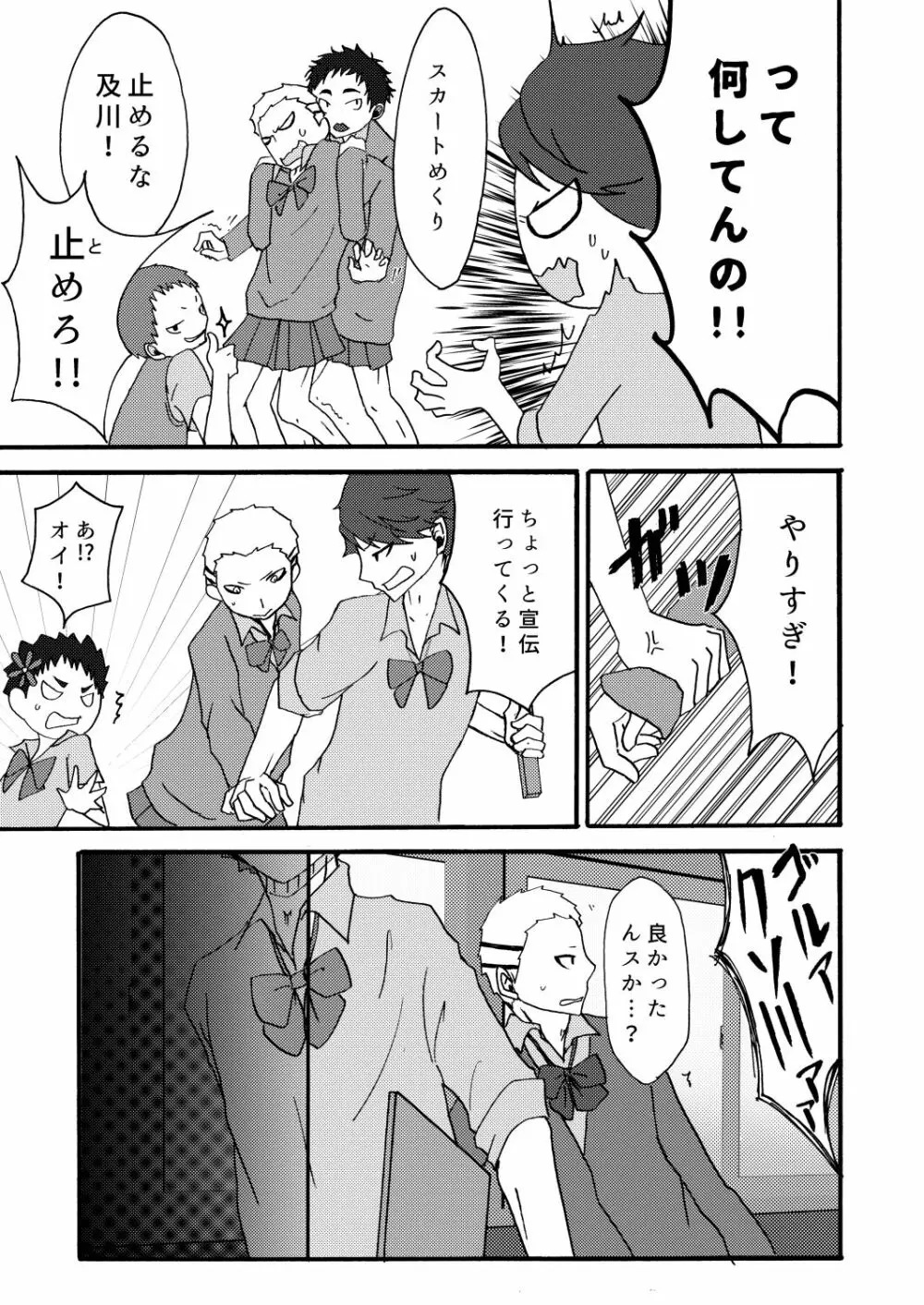 及川さんはヤキモチなんてやかない - page4