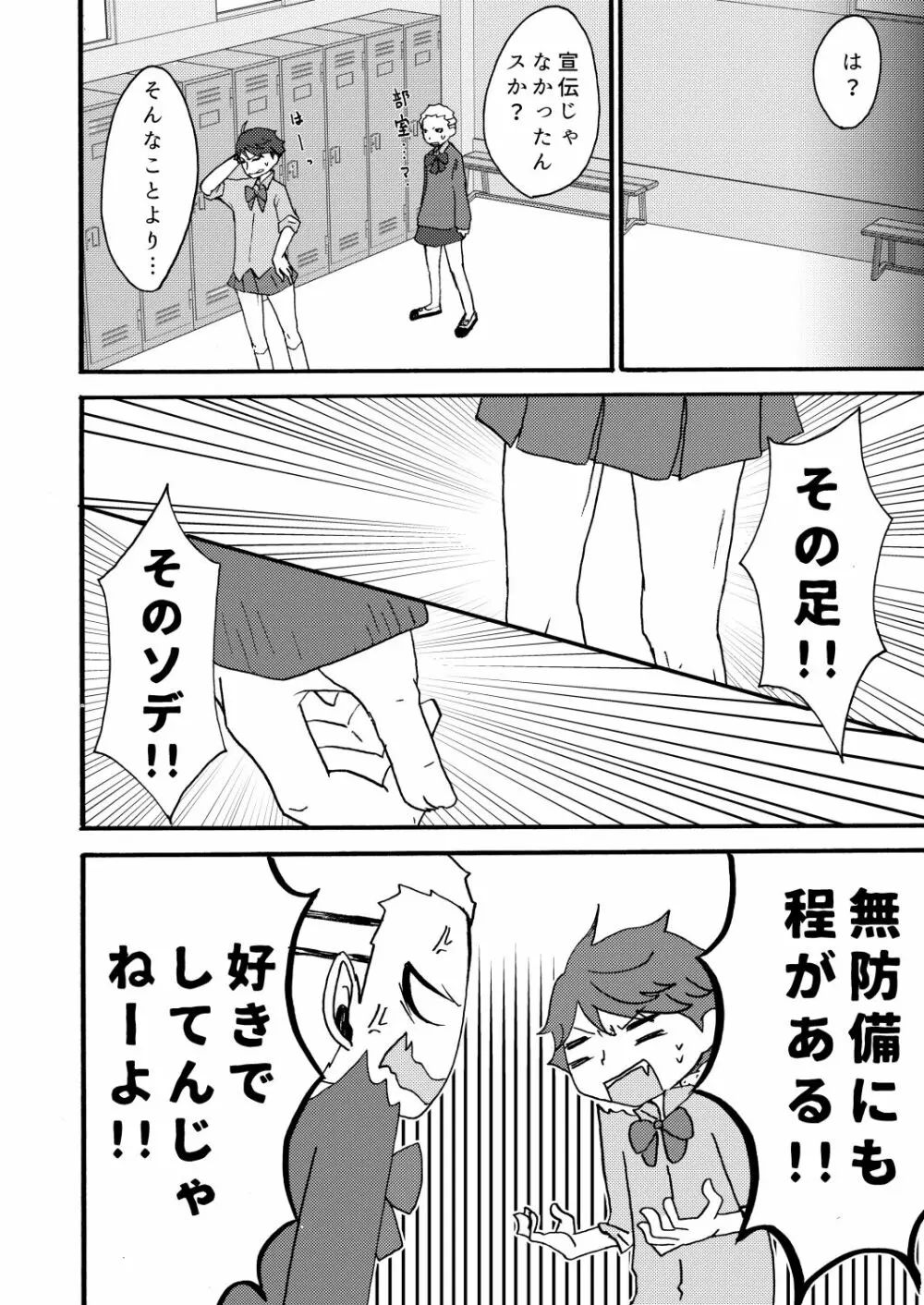 及川さんはヤキモチなんてやかない - page5