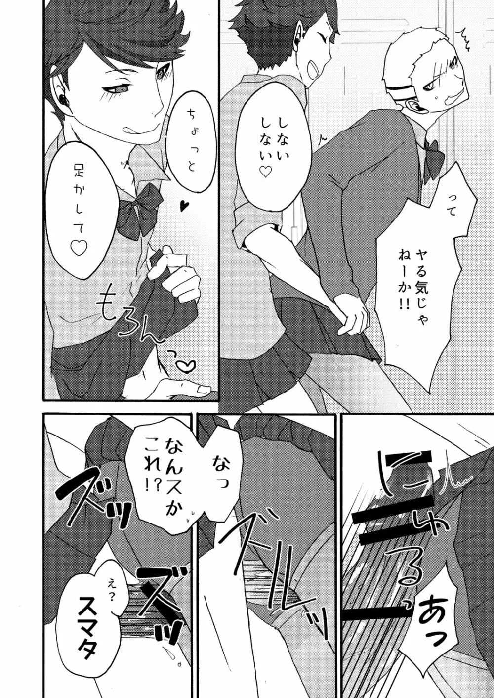 及川さんはヤキモチなんてやかない - page7