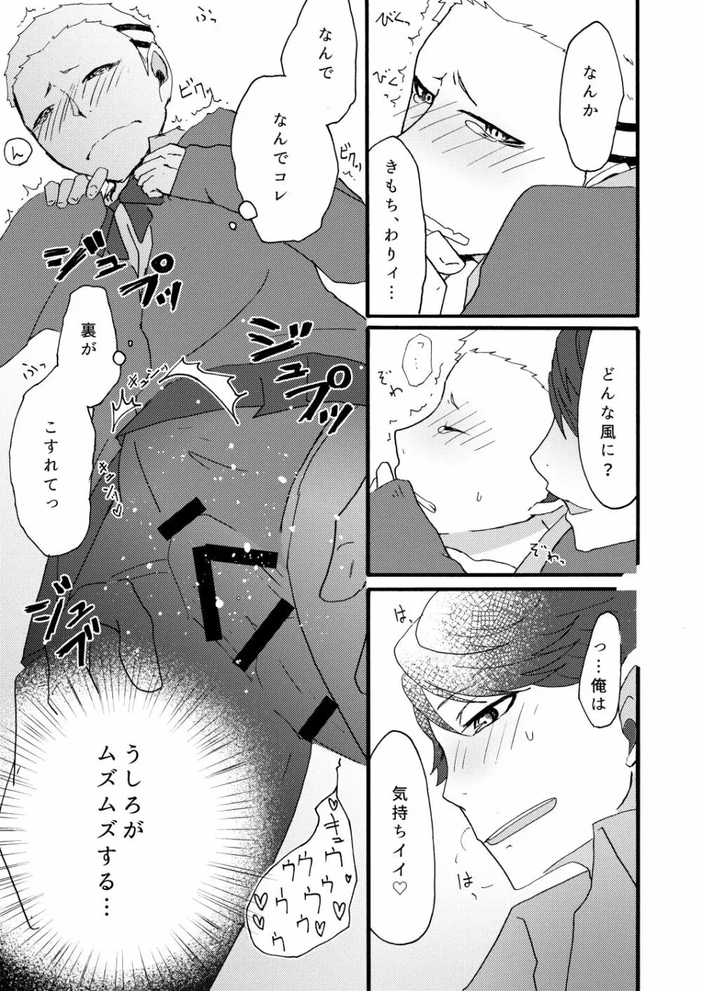 及川さんはヤキモチなんてやかない - page8