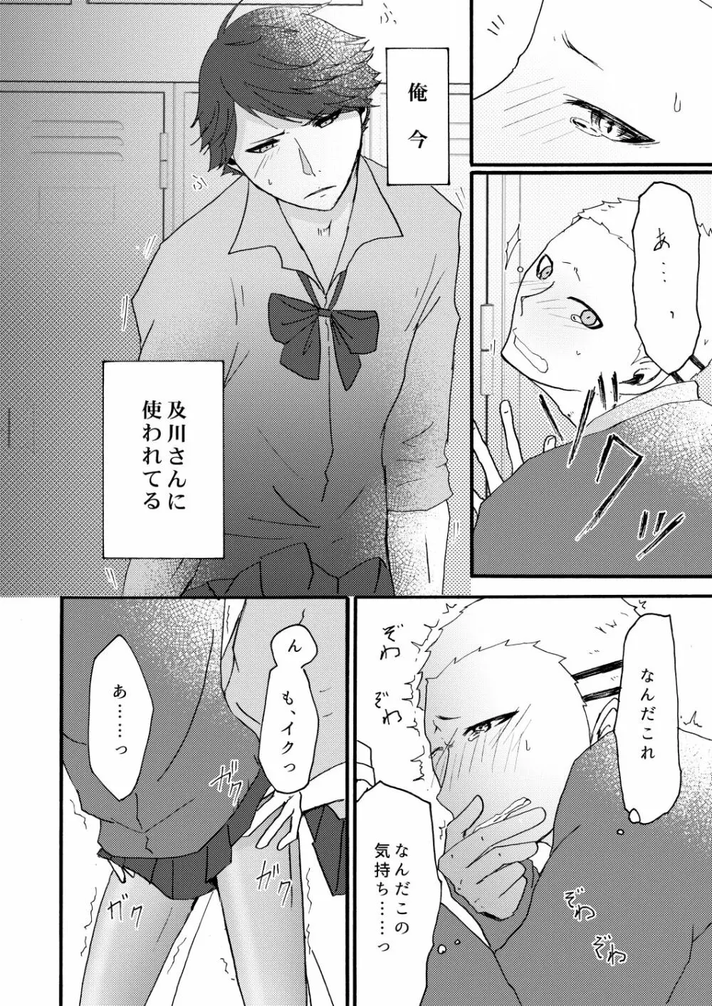 及川さんはヤキモチなんてやかない - page9