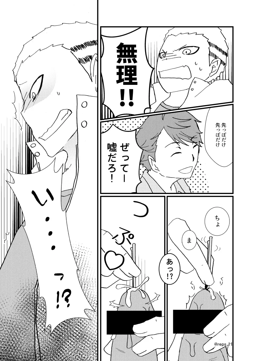 バナナにオモチャは入りますか？ - page10