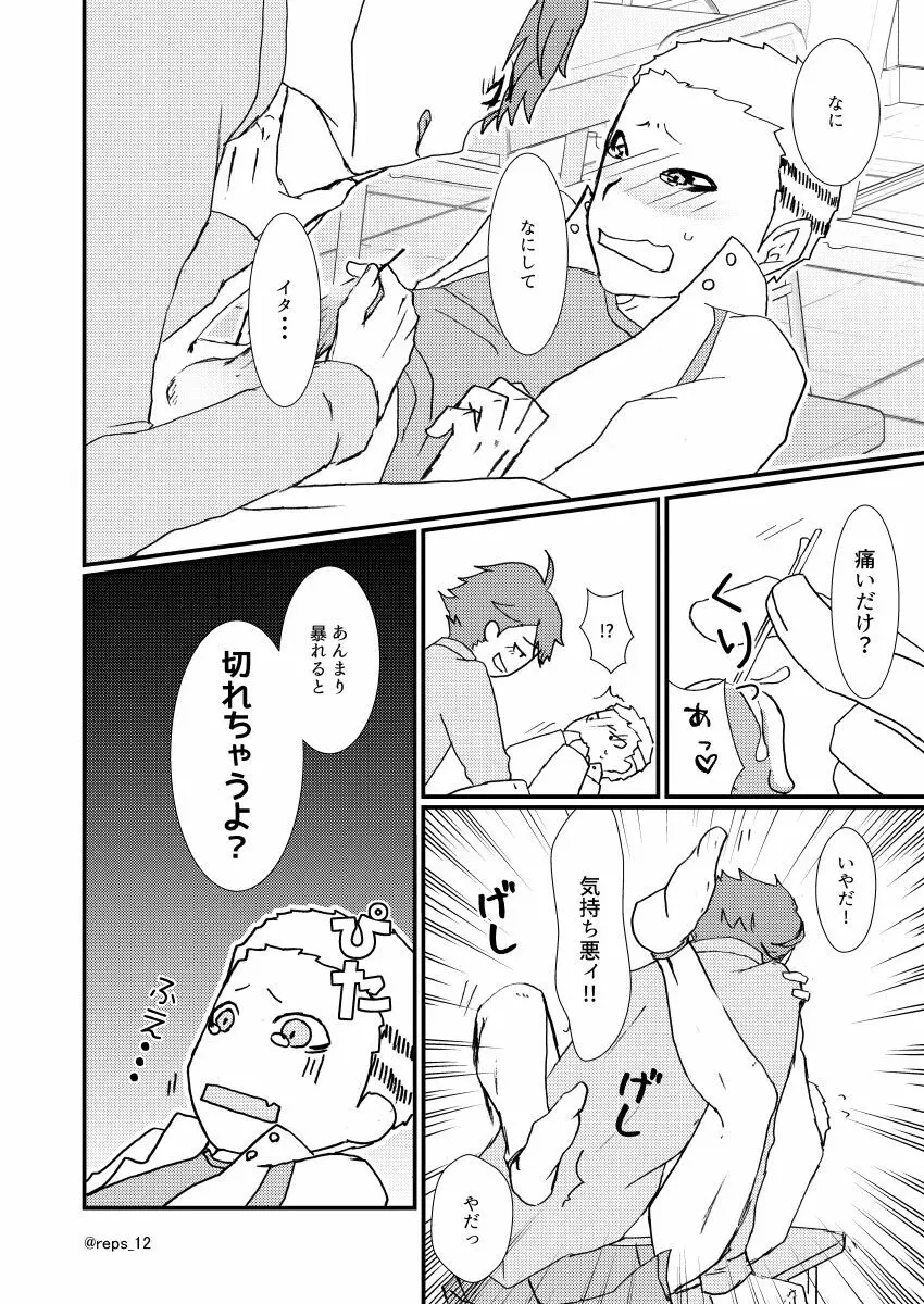 バナナにオモチャは入りますか？ - page11