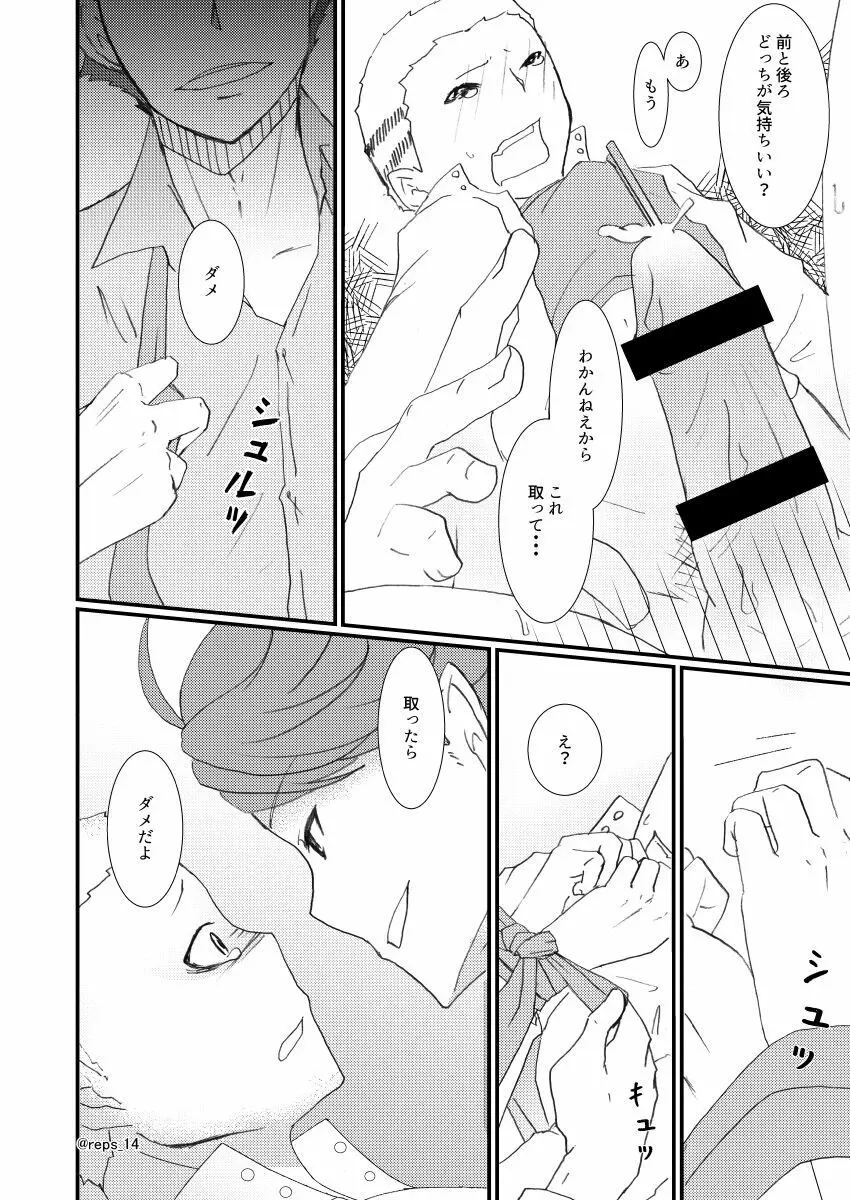 バナナにオモチャは入りますか？ - page13