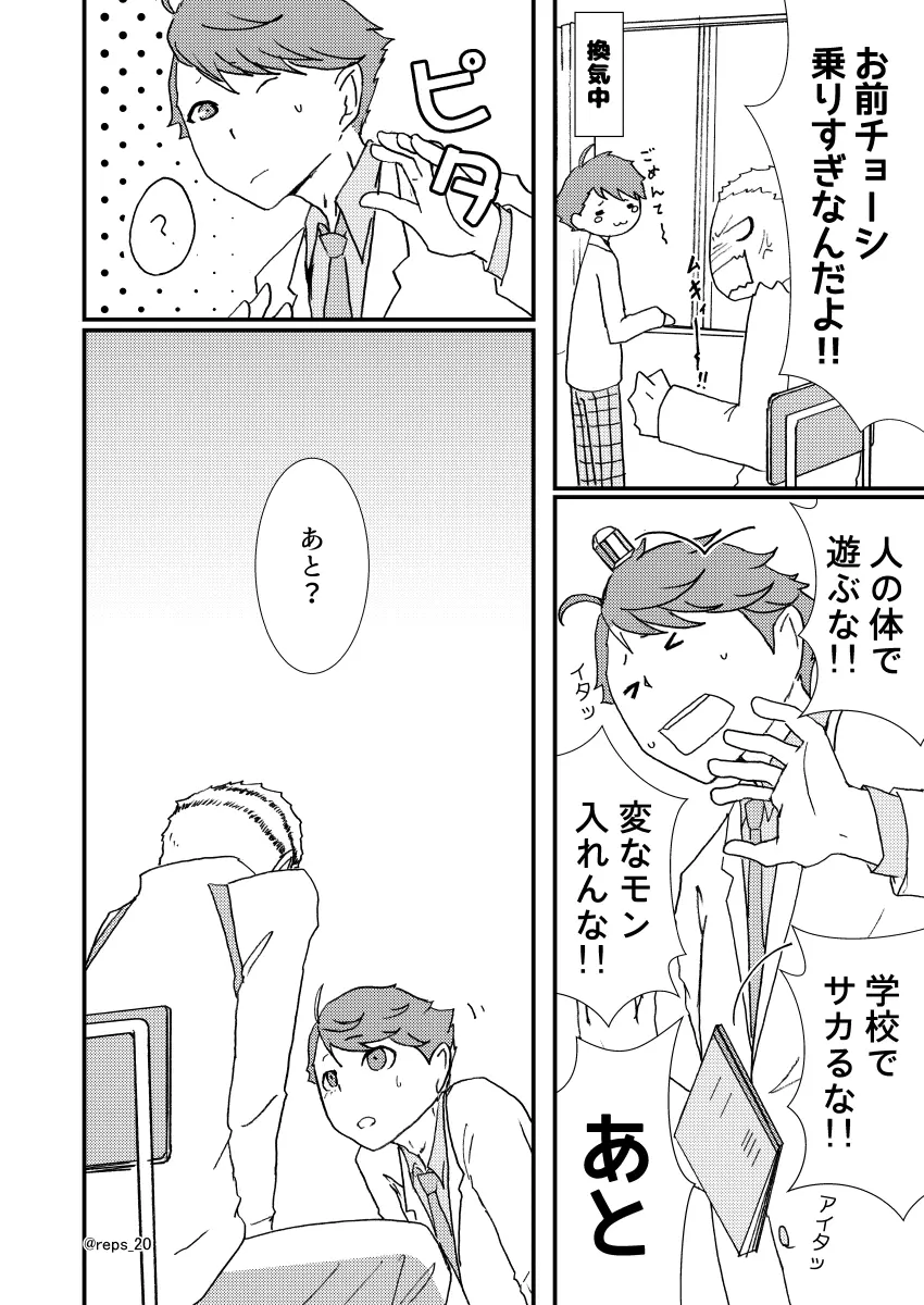 バナナにオモチャは入りますか？ - page19