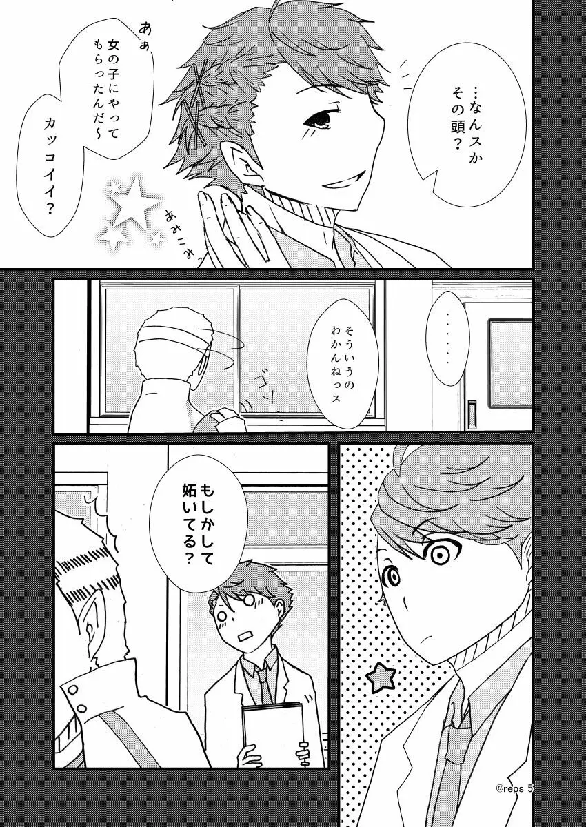 バナナにオモチャは入りますか？ - page4