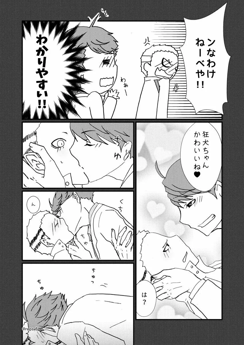 バナナにオモチャは入りますか？ - page5