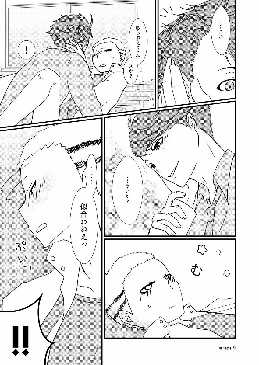 バナナにオモチャは入りますか？ - page8